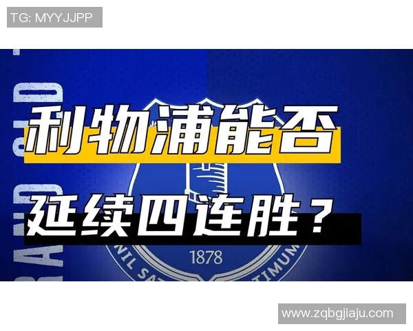 埃弗顿与利物浦的激烈对决谁将赢得胜利的荣耀与未来