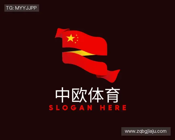 解读中欧体育
